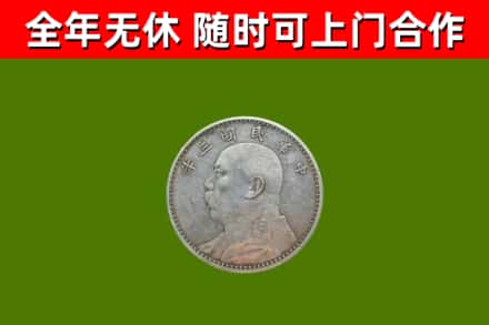 曲阳县烟酒回收袁大头.jpg