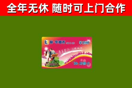 曲阳县烟酒回收超市卡.jpg